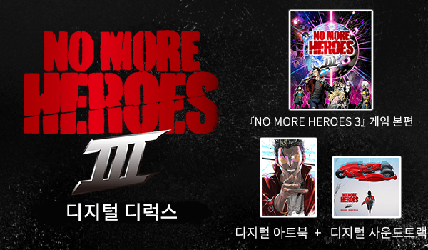 No More Heroes 3 디지털 디럭스