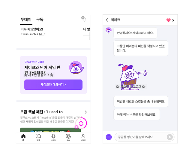  영어회화 어플, '케이크' 앱으로 영어공부 혼자 하기