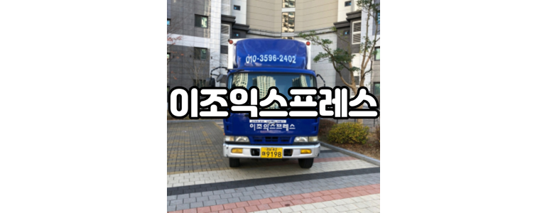 양산시 포장이사