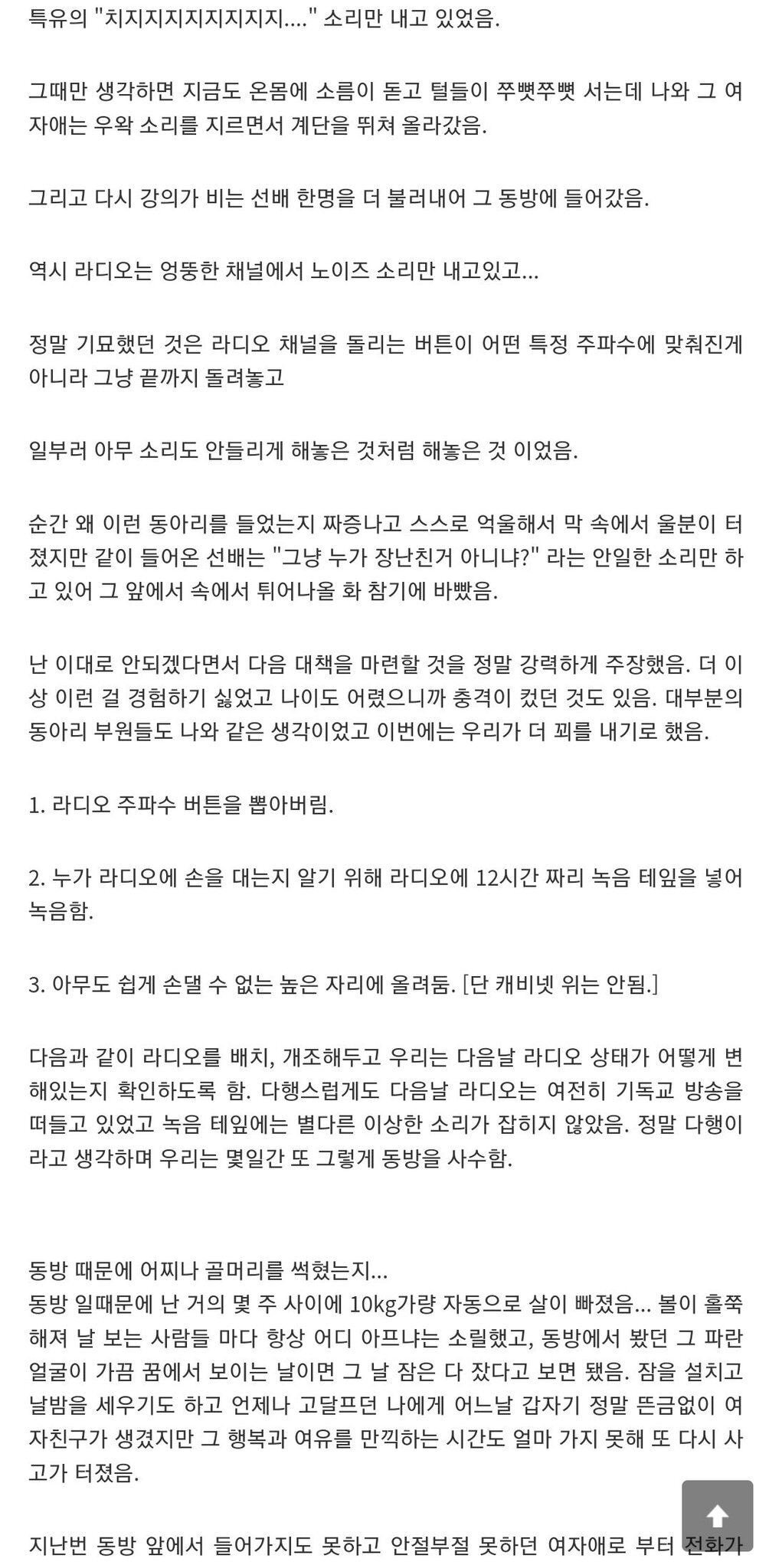 공포, 괴담썰 여러개 31