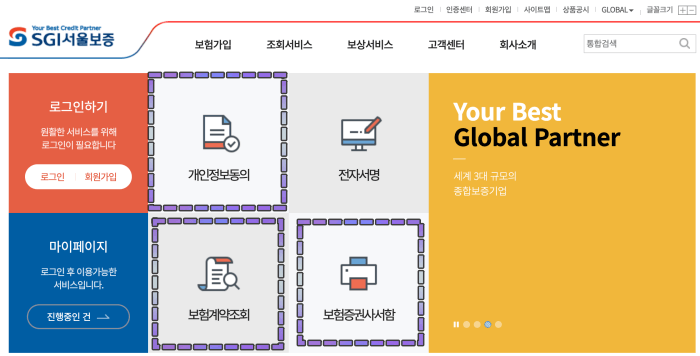 서울보증보험증권-가입사이트