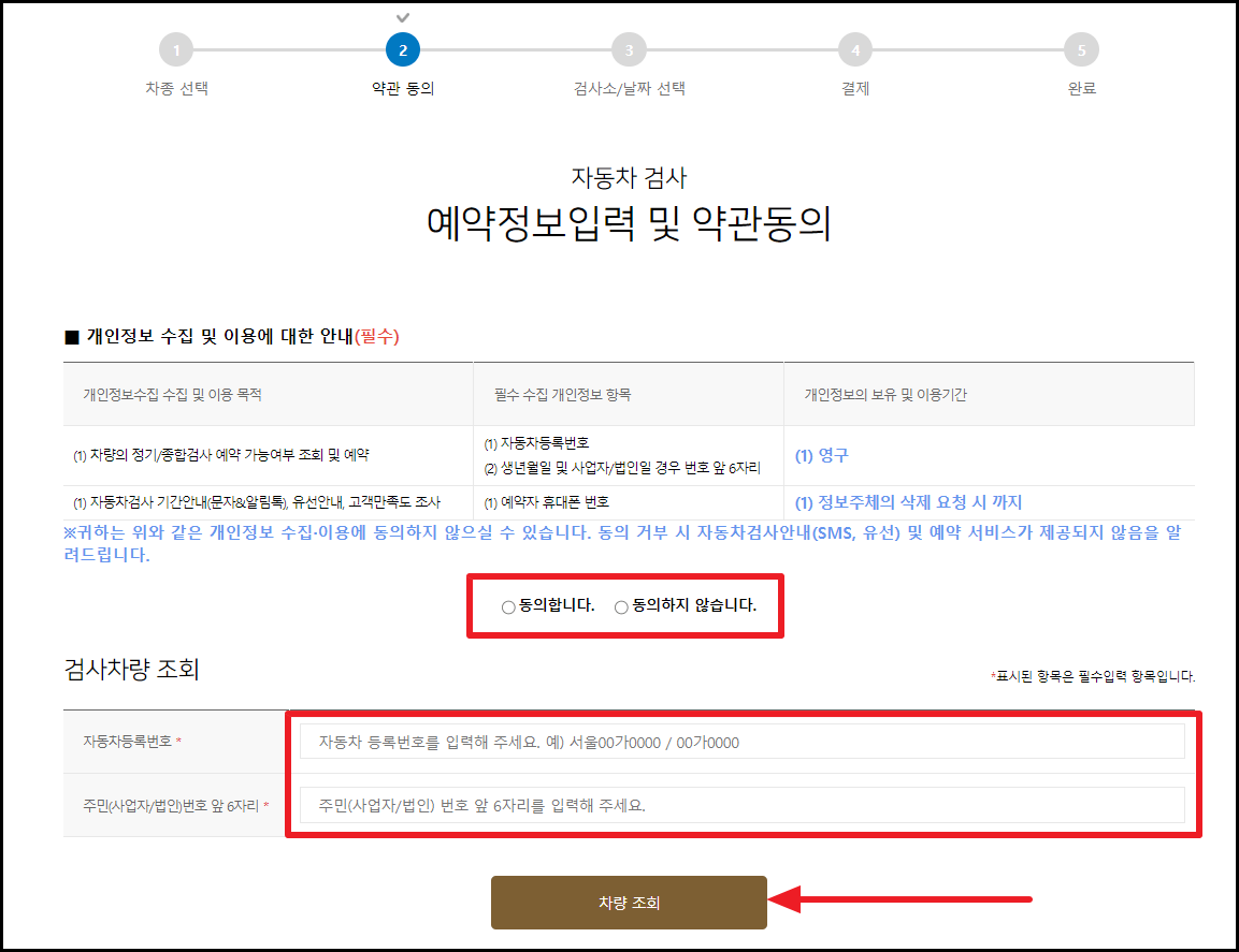 자동차 검사 예약방법 비용 과태료