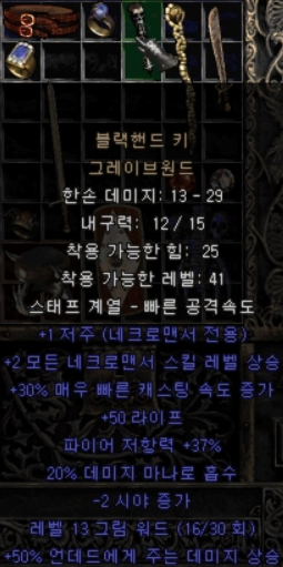  디아블로2 블랙핸드 키 그레이브원드