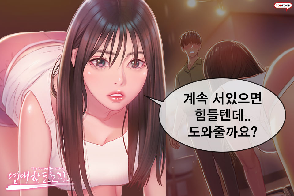  갑자기 찾아온 여인이 공동상속인?!... 연애 한도 초과 (무료웹툰)