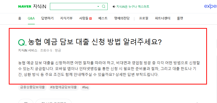 농협 예금 담보 대출 신청 방법 질문