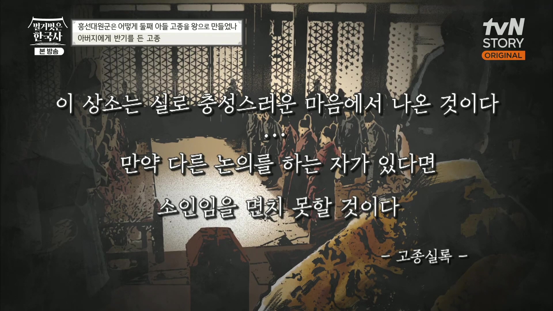벌거벗은 한국사.E52.230419p.H264-F1RST.mp4_20231209_181316.473.jpg