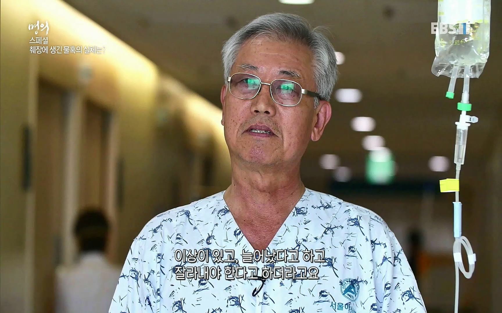 EBS 명의 헬스케어 - TV - 교육의 중심 EBS[명의 스페셜] 공포의 암, 췌장암, 담도암, 담낭암.mp4_20220902_210912.119.jpg
