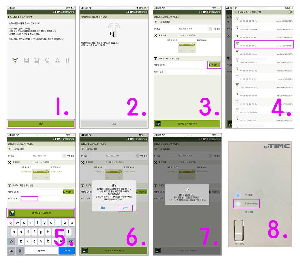 ipTIME Ext 앱을 사용하여 와이파이 확장하는 방법