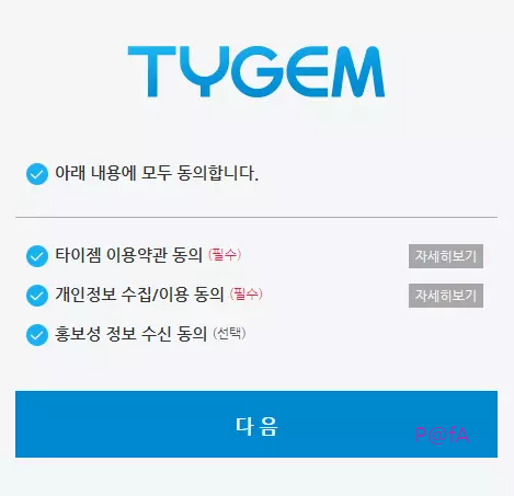 타이젬 바둑 계정 생성하기
