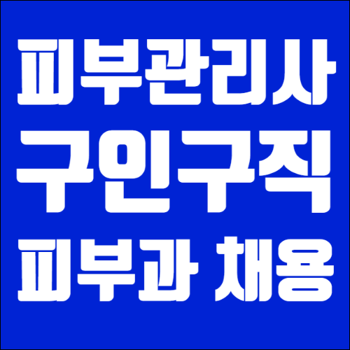  구인구직 시잡인