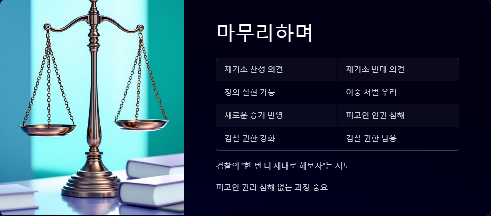 검찰 재기소 과정 쉽게 이해