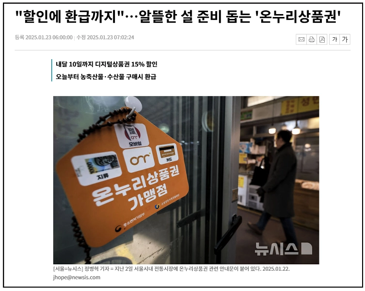 온누리상품권, 전통시장, 설명절, 할인혜택, 모바일상품권, 카드형상품권, 지역경제, 소득공제, 캐시백, 스마트소비