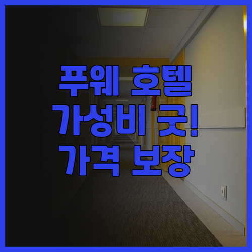 상하이 푸웨 호텔 후기, 완다 광장 