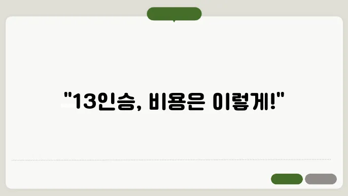 13인승 비용 후기 총정리