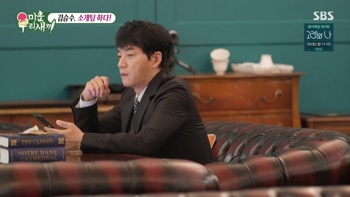 김승수 미우새