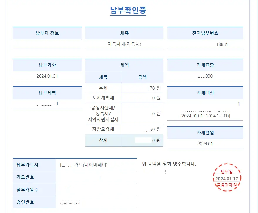 납부완료