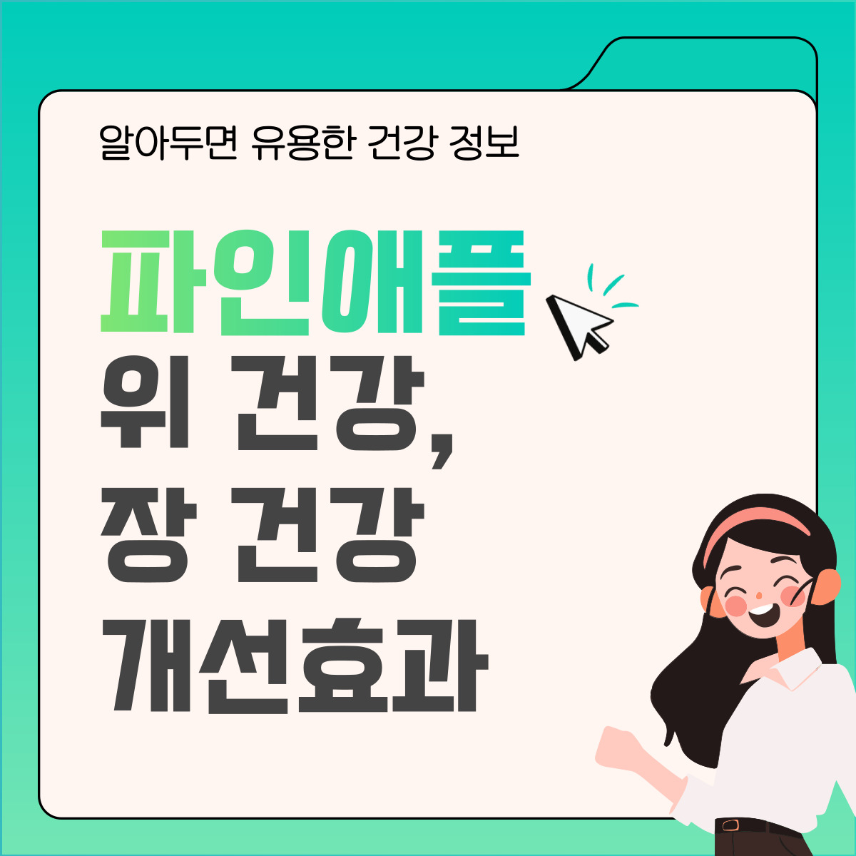 파인애플의 소화 효소 브로멜린, 위 건강과 장 기능 개선 효과