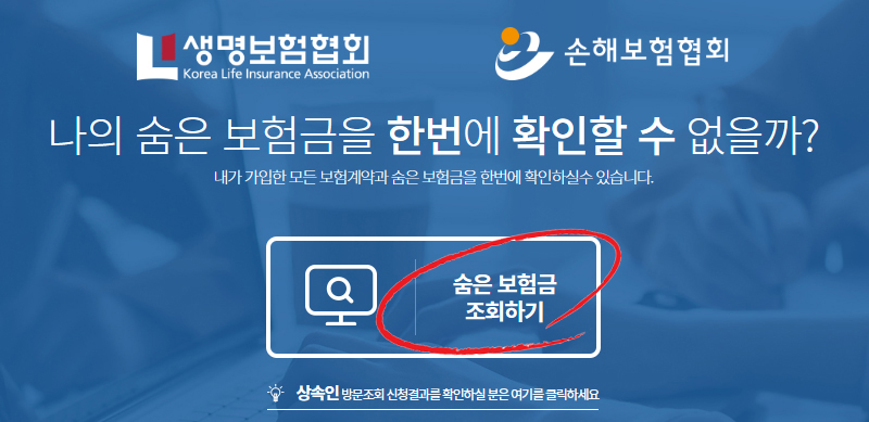 내보험찾아줌 웹사이트 화면