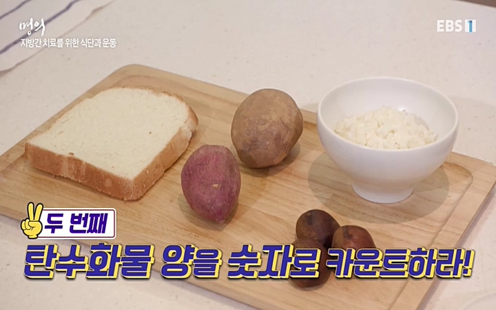 명의_ 제 764회 〈지방간의 경고 2부, 지방간 탈출 프로젝트〉_ 220506.avi_20220511_190346.165.jpg