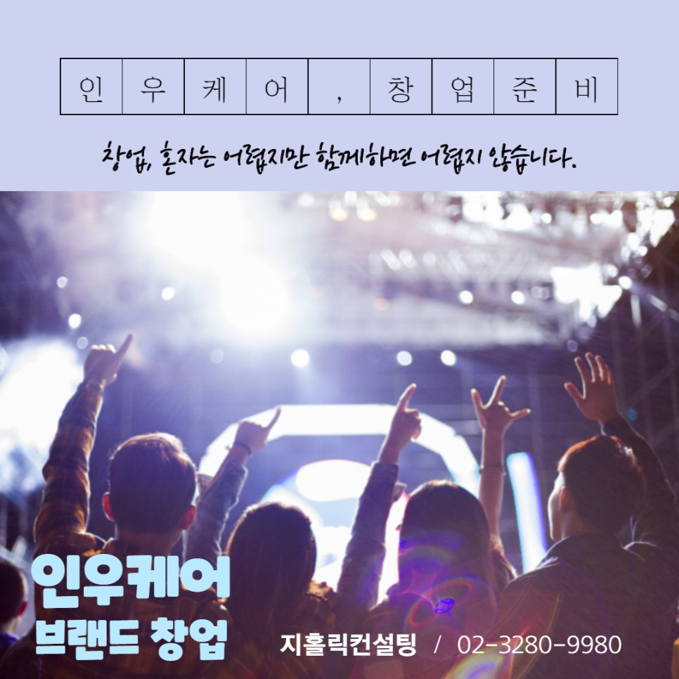  재가센터창업, 2020년 이제 며칠 남지 않았습니다.
