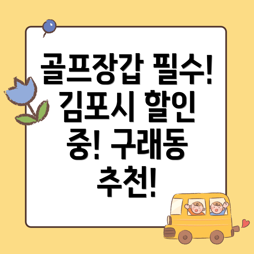 골프장갑