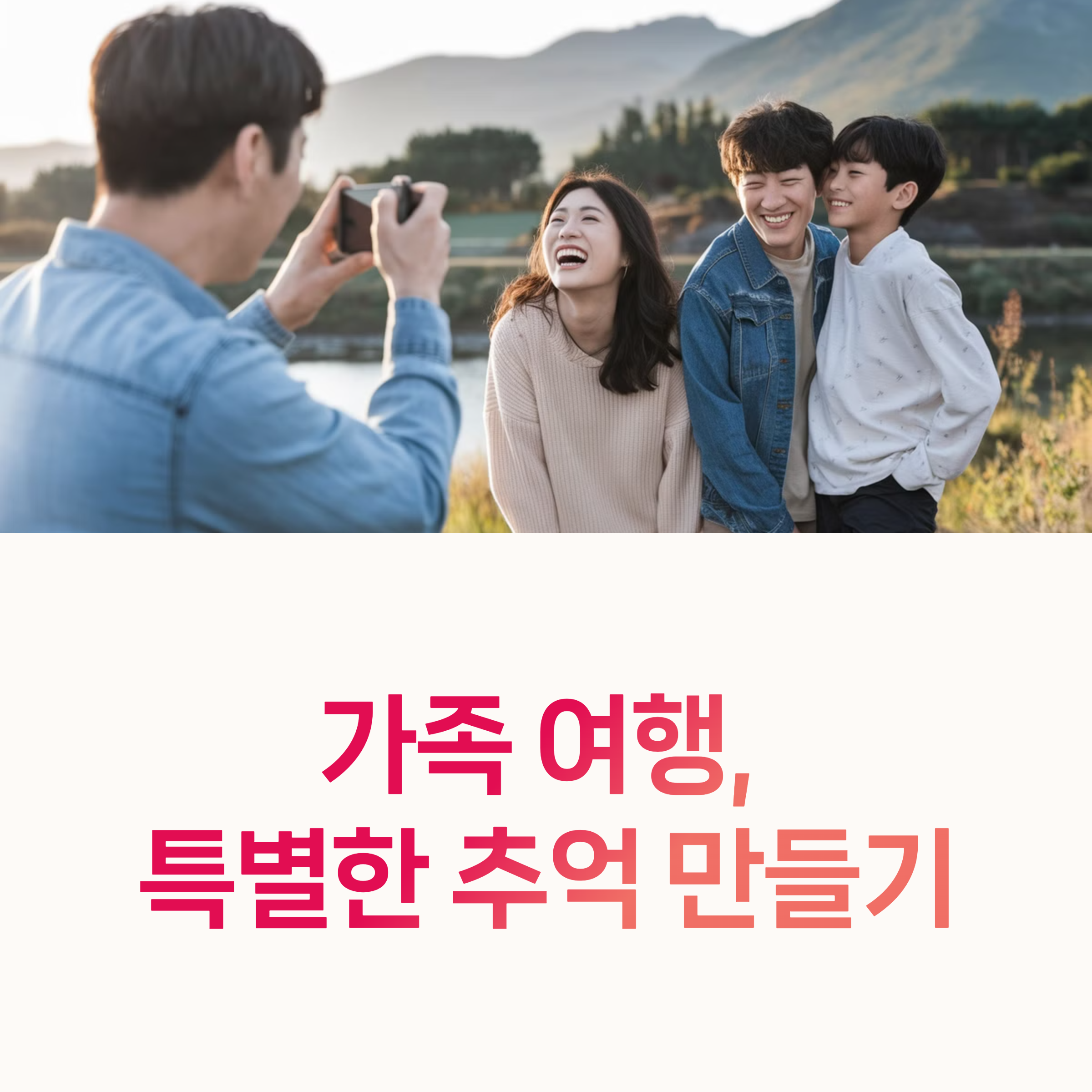 가족여행추천, 국내여행지,