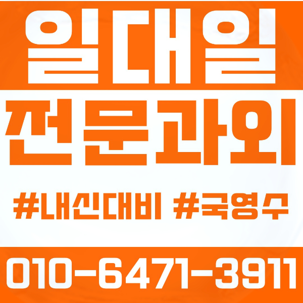  성북구 석관동 초등영어과외 중학생수학과외 선행 예습 복습