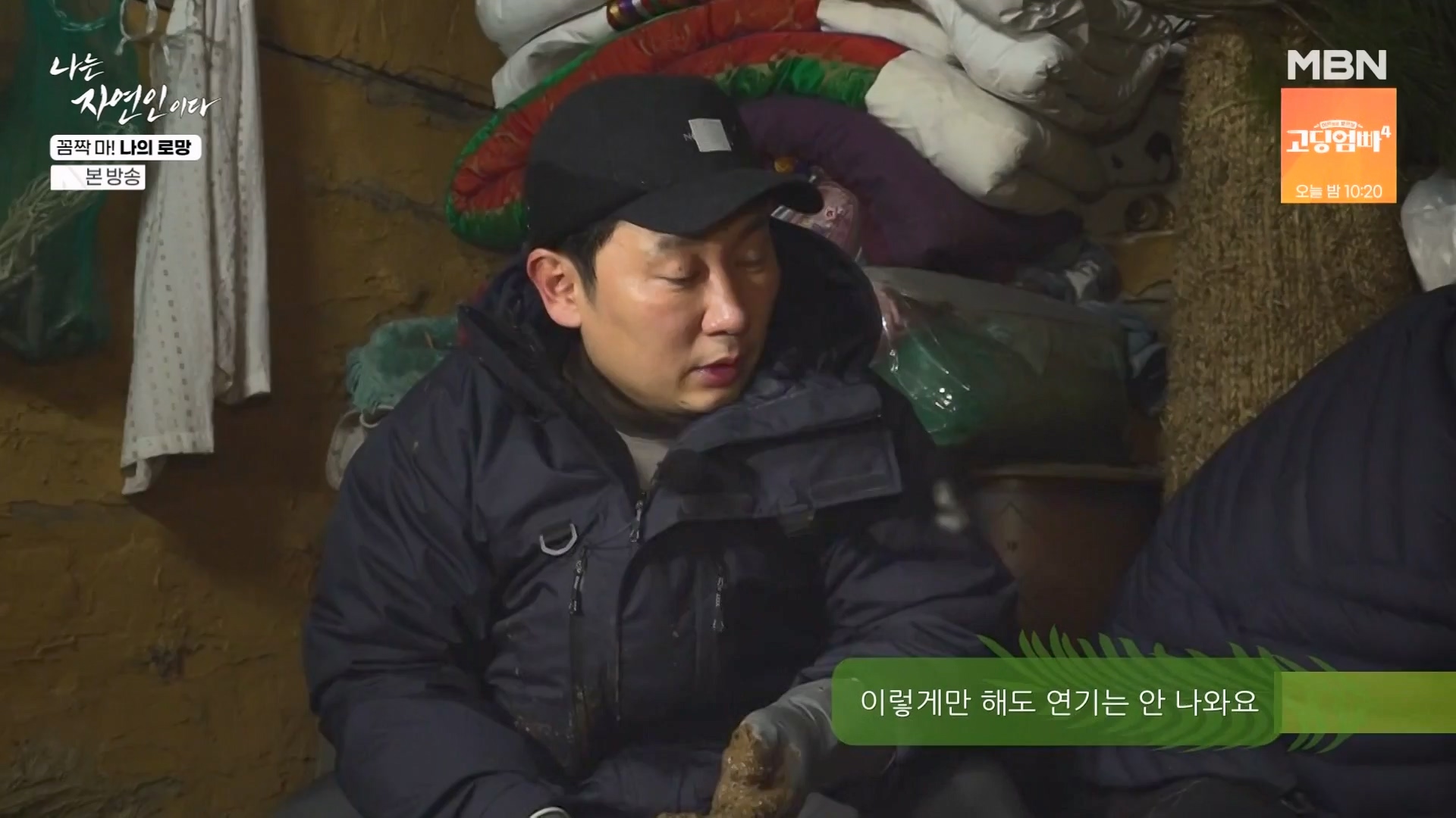 나는 자연인이다.E598.240320p-NEXT.mp4_20240321_202633.914.jpg