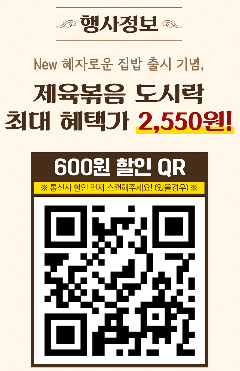 혜자 도시락 이벤트 사진