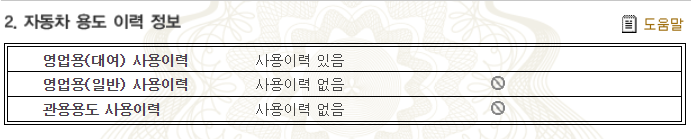 중고차 렌트이력
