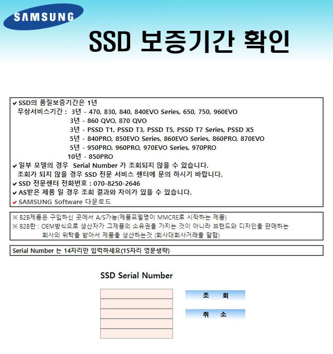 삼성-SSD-보증기간-확인