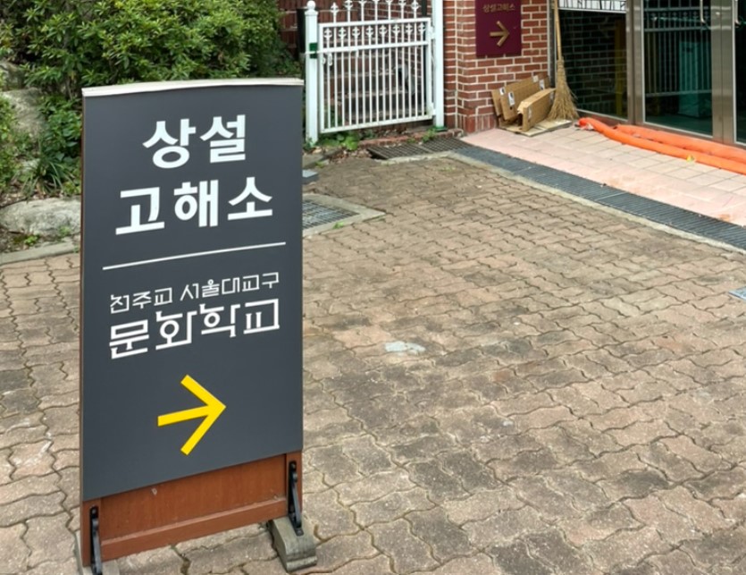  냉담자의 고해성사(상설고해소 추천)