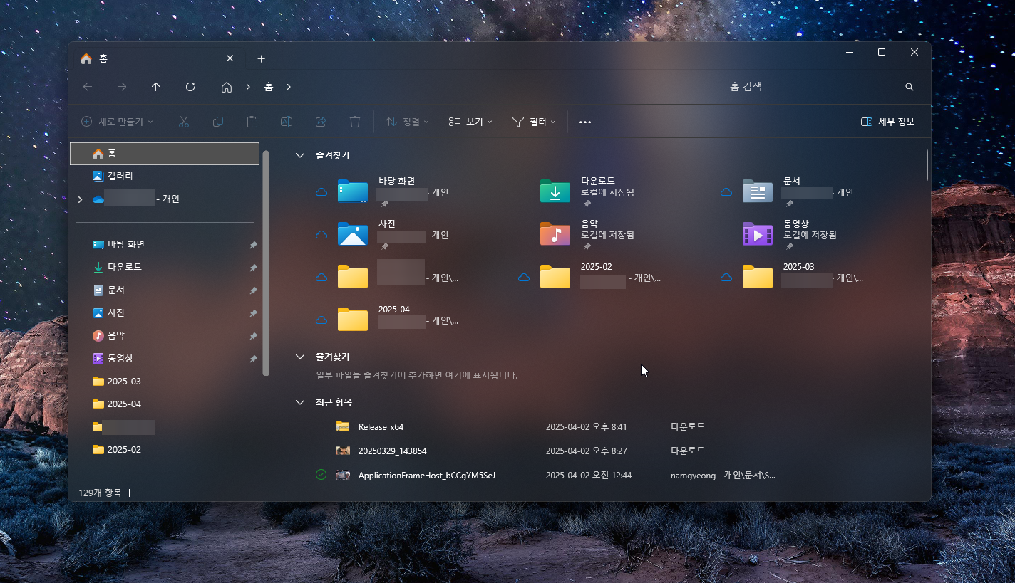 윈도우11 파일탐색기 전체 투명 효과 주는 방법 캡처 5