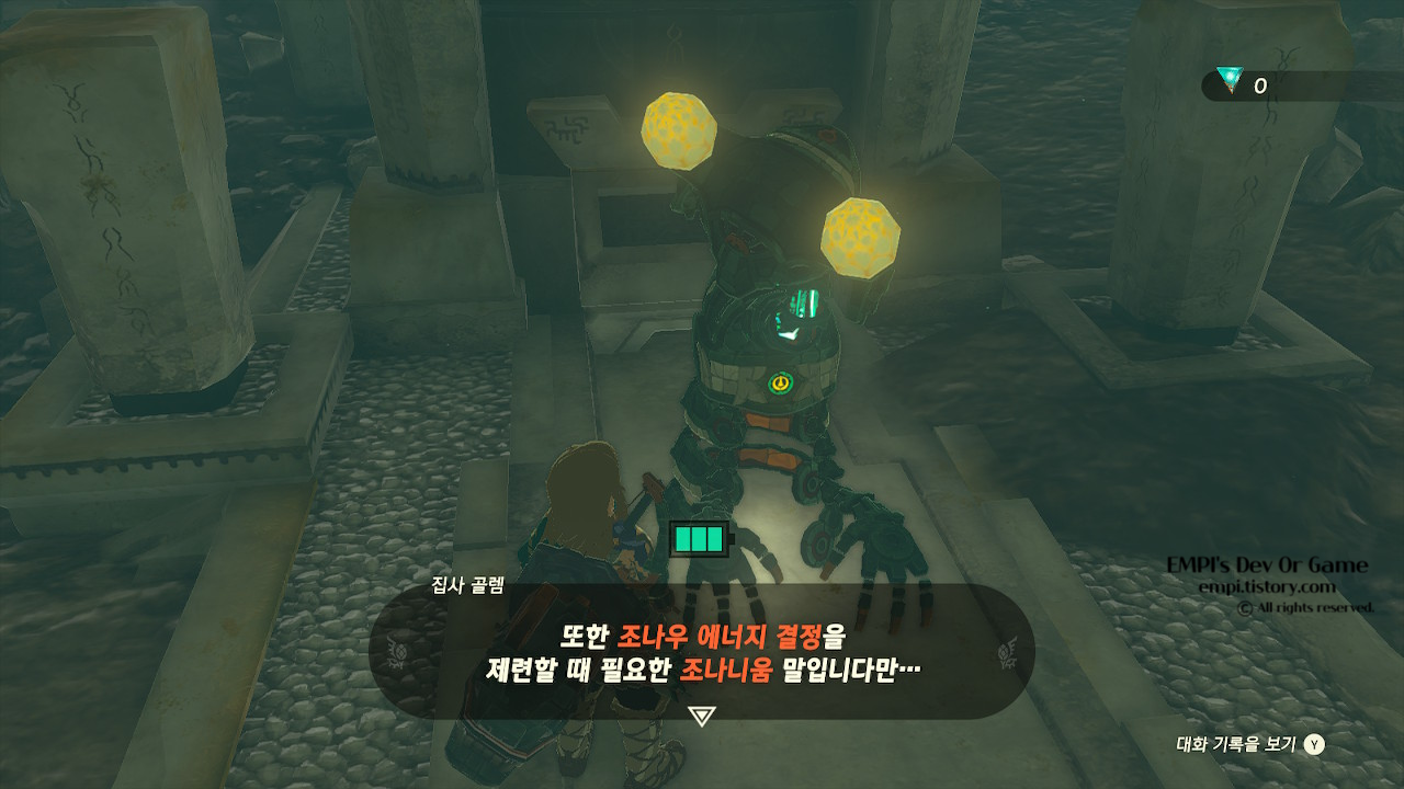  (젤다 왕눈)매우 깊은 땅속(조나니움 많은 곳), 배터리 제조기 위치(젤다의 전설 왕국의 눈물 티어스)