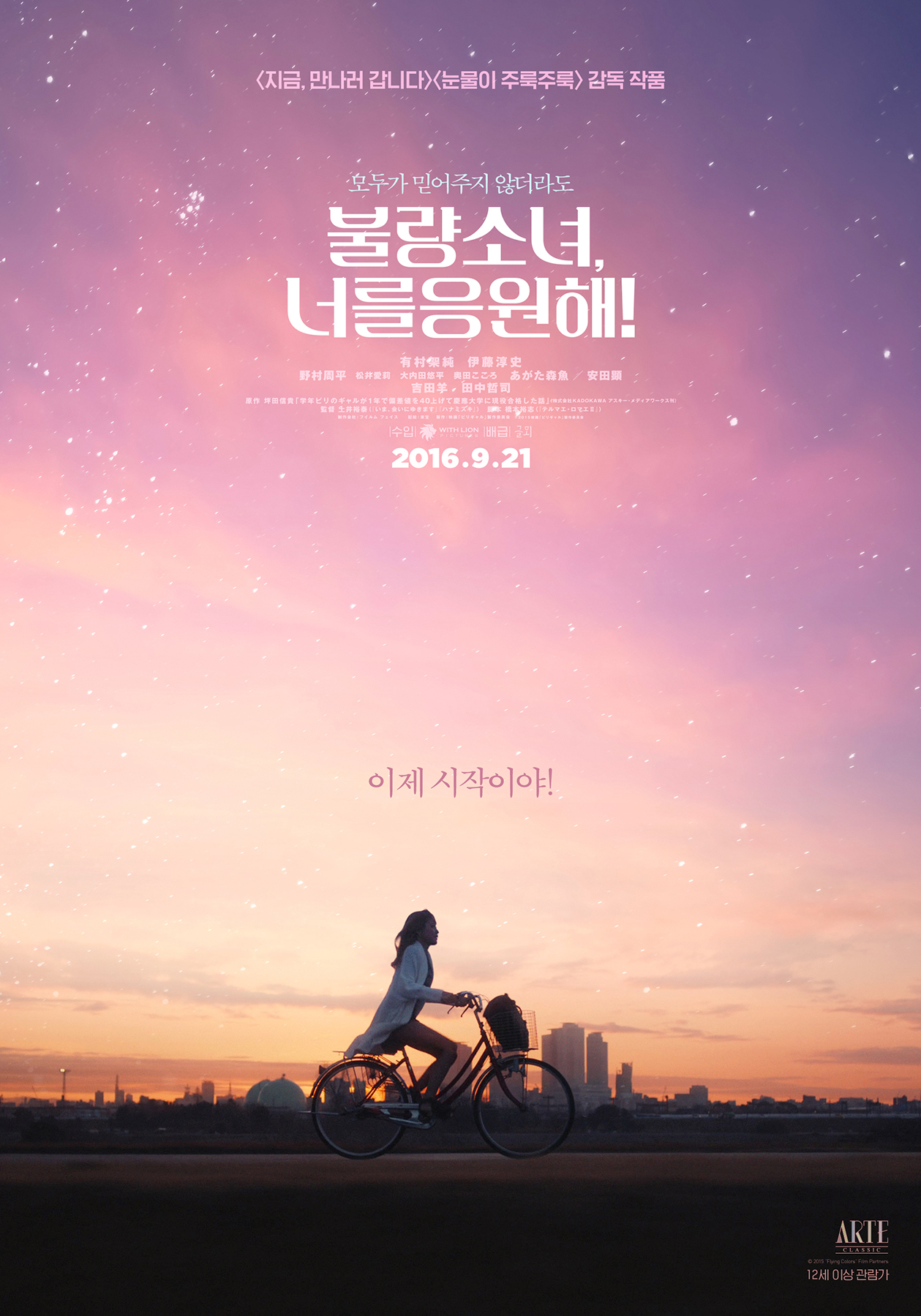  [영화추천] 동기부여 영화 | 불량소녀 너를 응원해