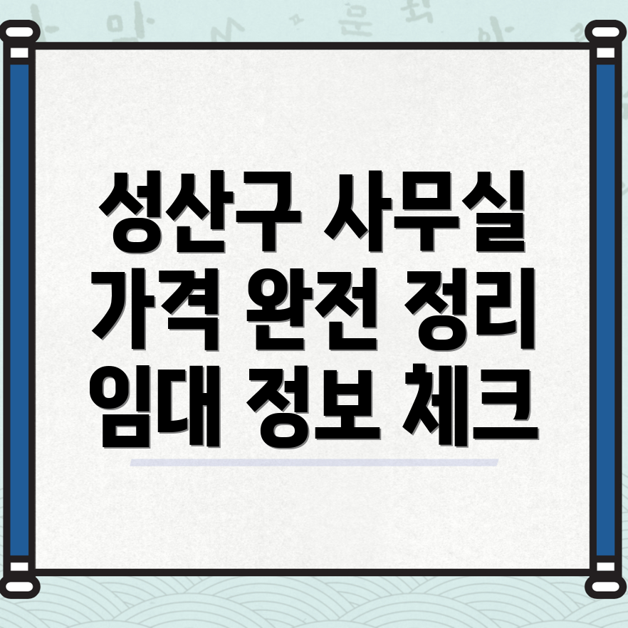 창원 성산구 사무실 월세