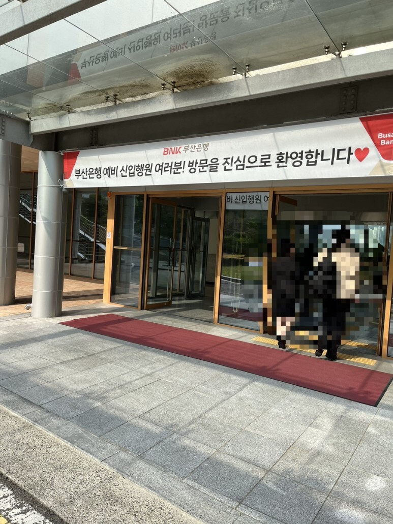  부산은행 면접 후기(필기, 1차, 최종면접 후기) it/AI 포함