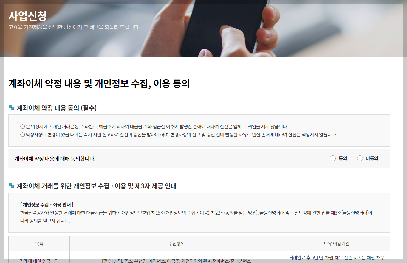 한전 고효율 가전제품 구매비용 지원금 신청