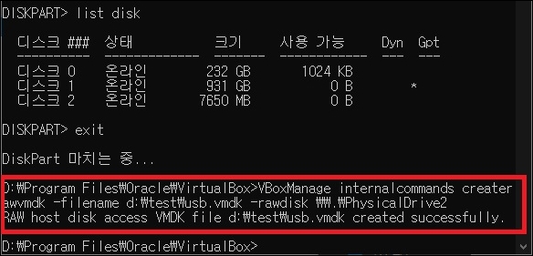 USB 부팅 vmdk 파일 생성