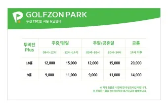 골프존파크 가격 삼호피닉스골프점 팔용 신화스크린점_6