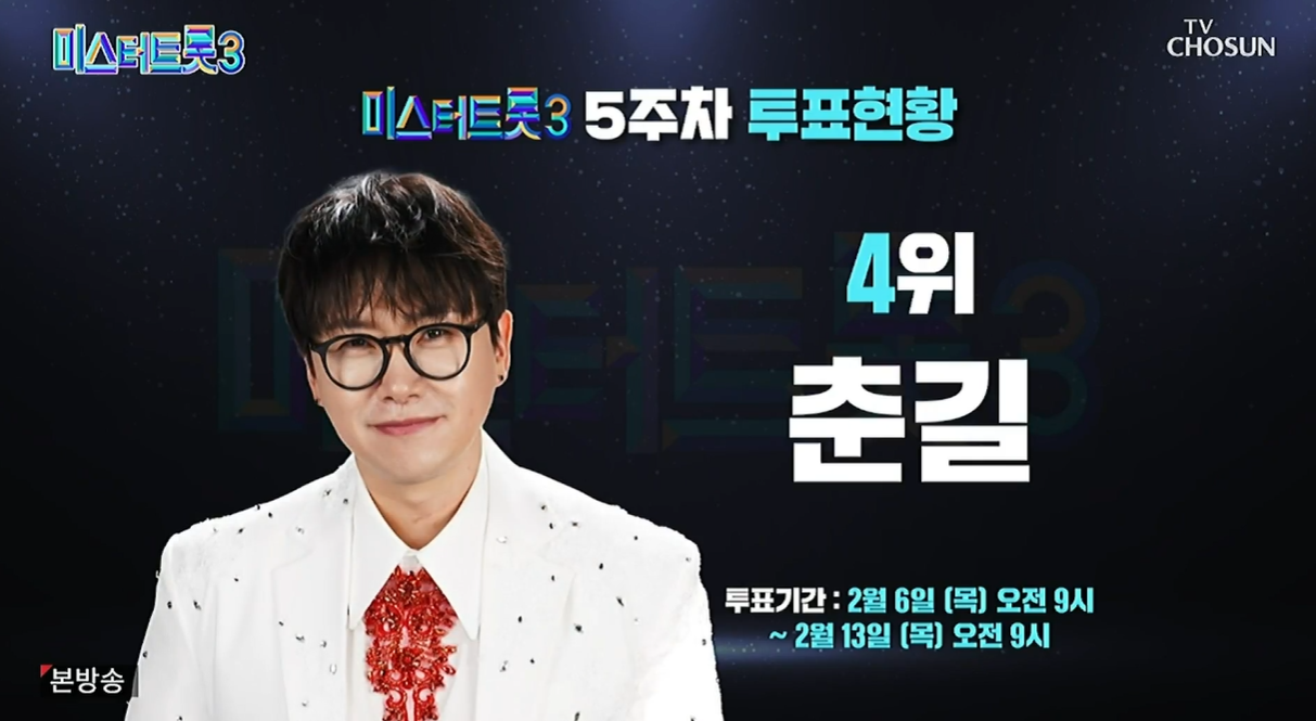 5주차-투표순위-4위-춘길