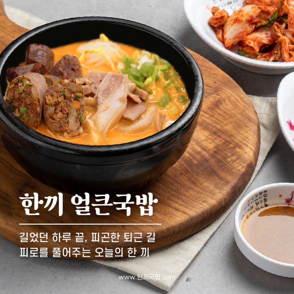 한끼 국밥 이미지