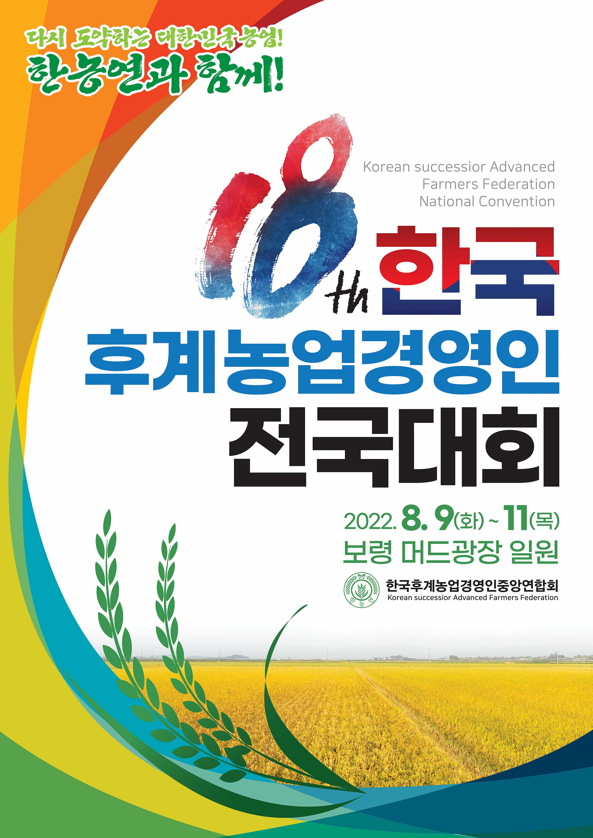 한국농업경영인중앙연합회 이미지