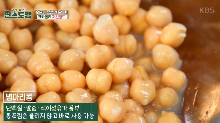 병아리콩은-단백질-칼슘-식이섬유가-풍부하다