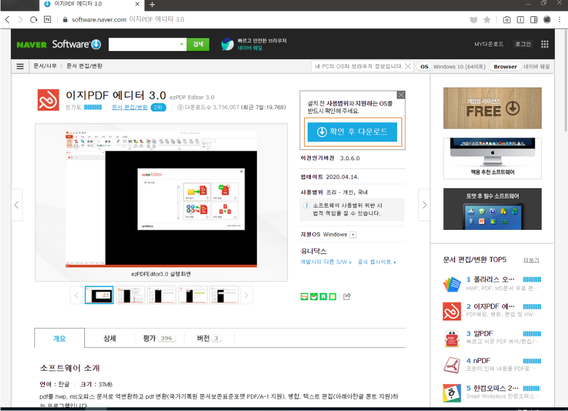  이지피디에프에디터(ezPDF Editor) 다운로드, 무료 PDF 편집기