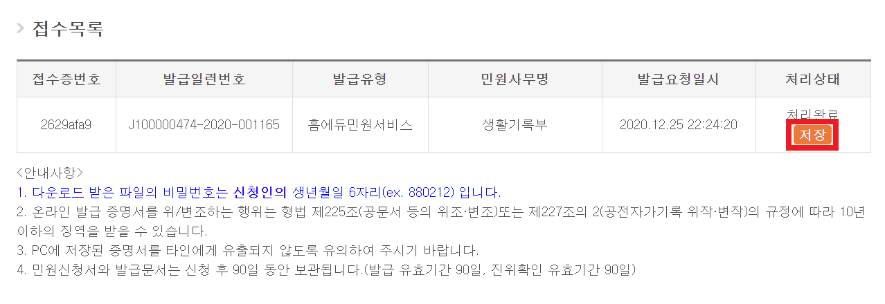 고등학교 생활기록부를 인터넷으로 발급받아 PDF로 다운로드하는 방법 고등학교 생활기록부를 인터넷으로 발급받아 Pdf로 다운로드하는 방법