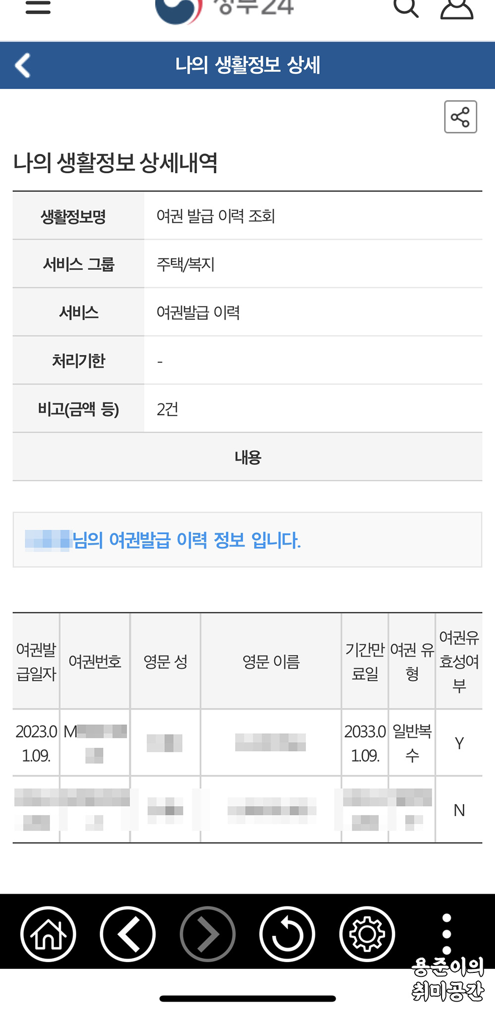 여권 영문 이름 변경 후기(발급 기간 및 차세대 여권 살펴보기) - 여권 발급 기간 여권 영문 이름 변경 후기(발급 기간 및 차세대 여권 살펴보기) - 여권 발급 기간