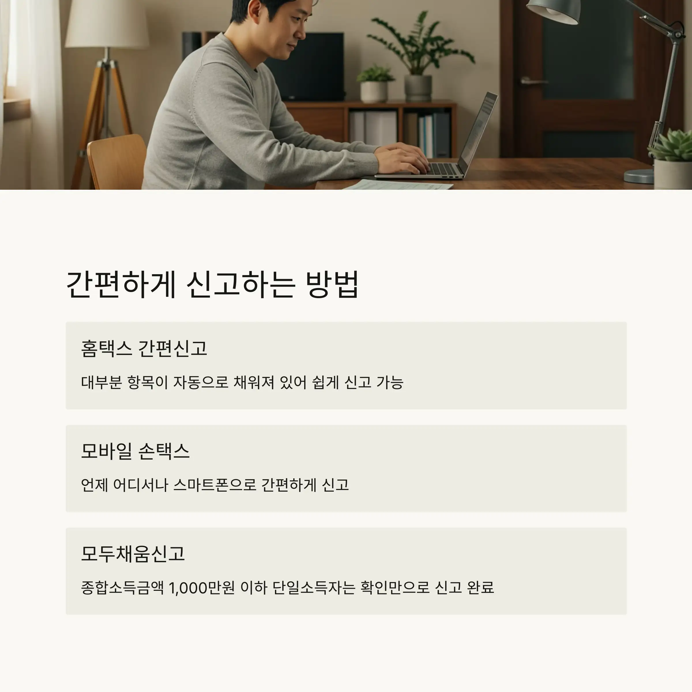 💻 종합소득세 간편하게 신고하는 방법