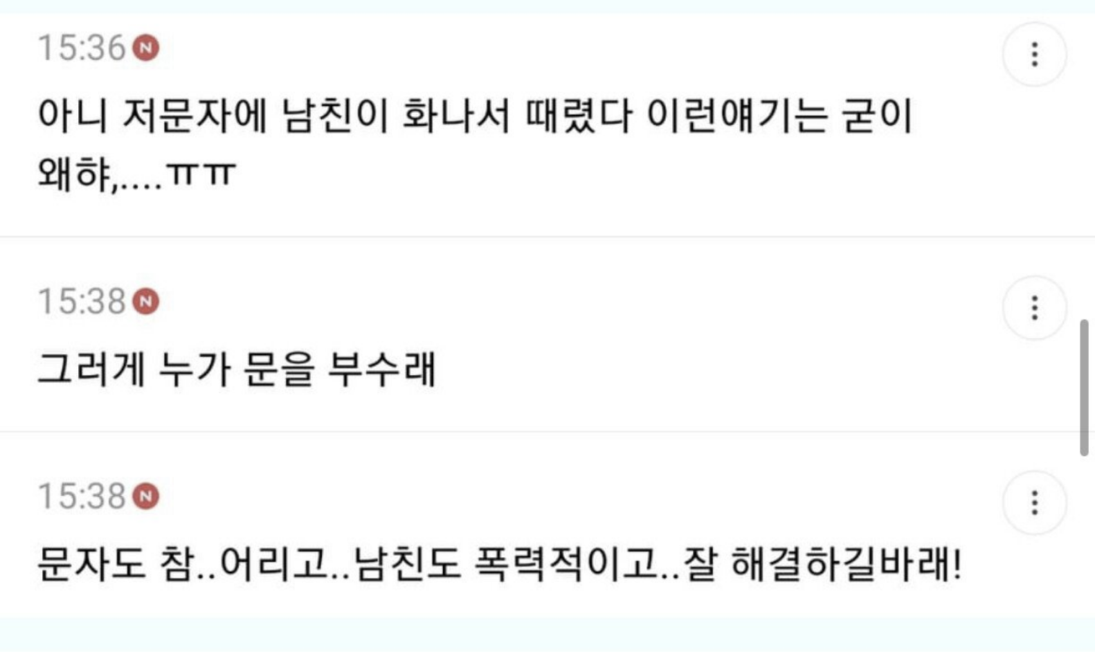 남자친구가 원룸문 부셔서 속상한 여시 16