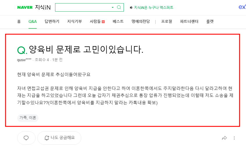 양육비 문제로 고민 지식인 질문